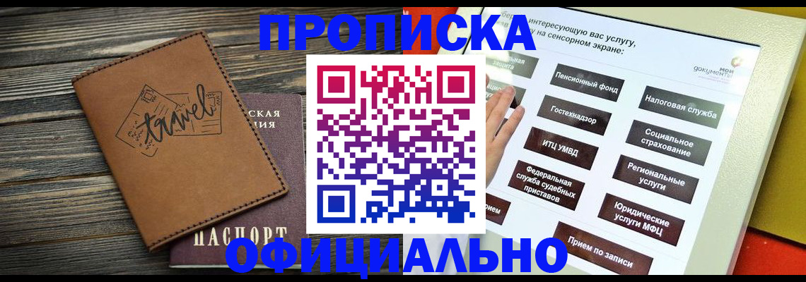 прописка паспорт в Марксе
