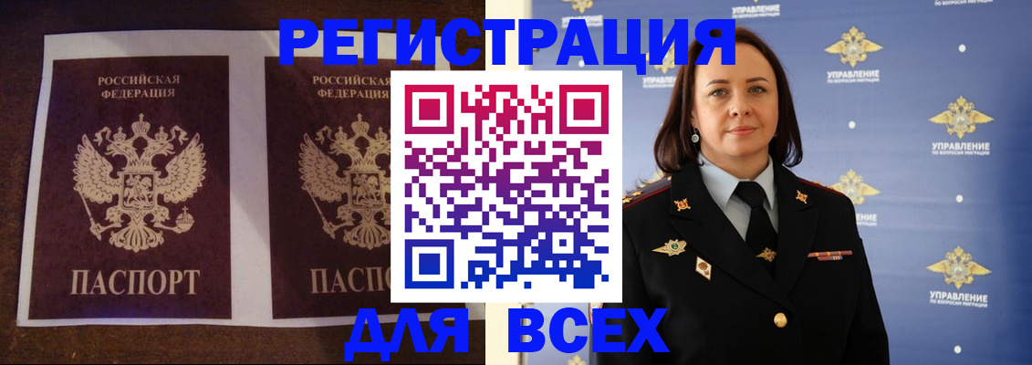 временная регистрация в Марксе