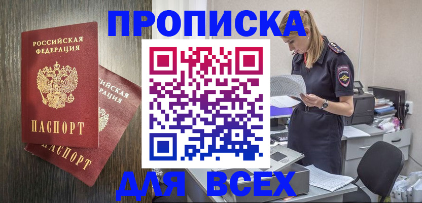 прописка для кредита в Марксе