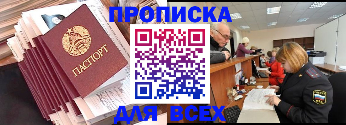 временная регистрация для всех в Марксе