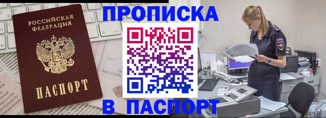 прописка паспорт в Марксе